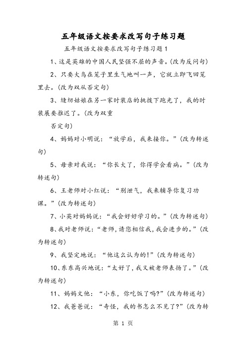 五年级语文按要求改写句子练习题