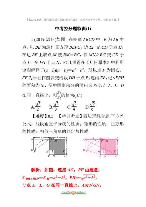 中考数学拉分题型特训检测卷及答案(共8份)