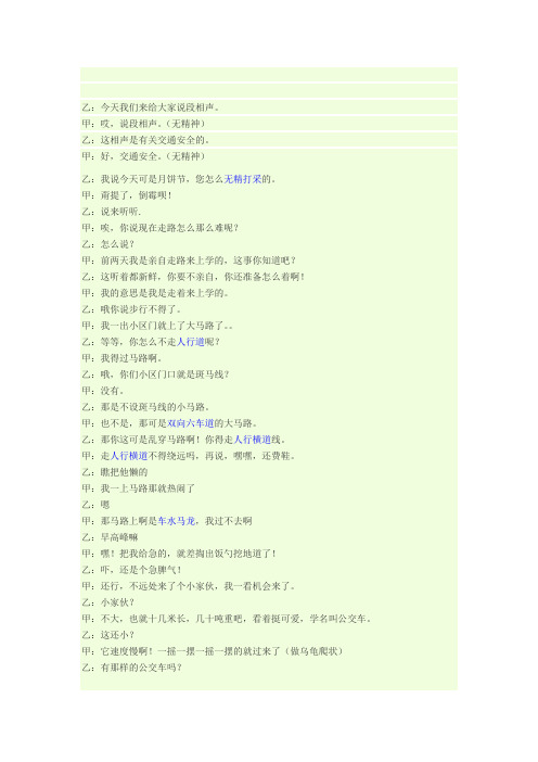 关于交通安全  的相声