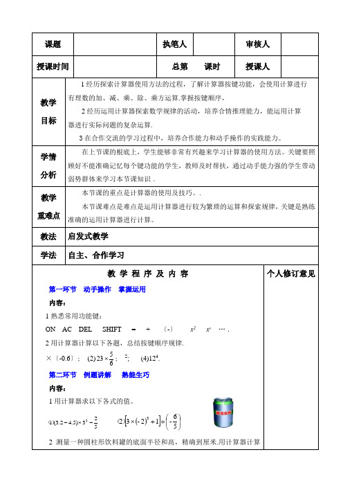 《用计算器进行运算》word教案 (公开课)2022年北师大版 (4)