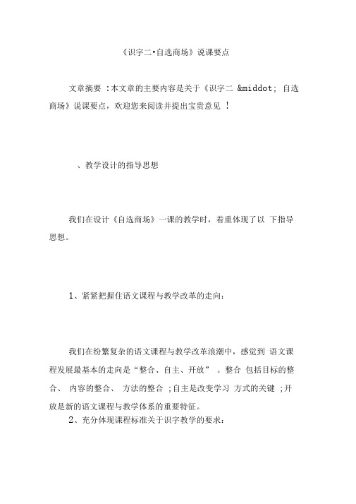 《识字二_自选商场》说课要点