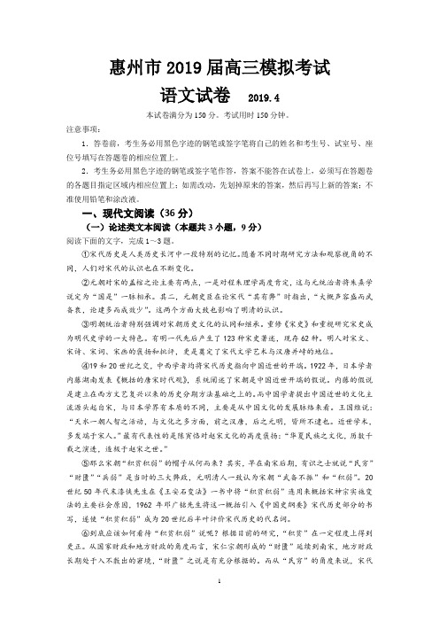 2019届高三惠州一模语文题目及答案