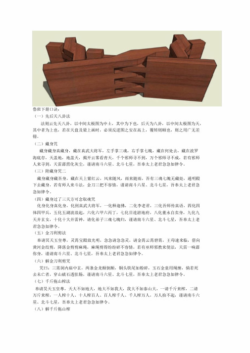 鲁班下册口诀