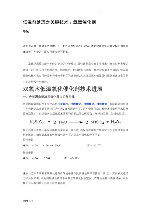低温前处理之关键技术：氧漂催化剂