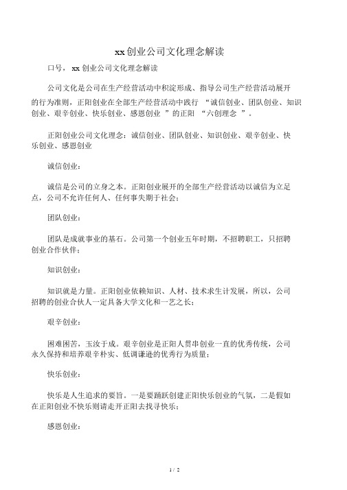 正阳创业企业文化理念解读