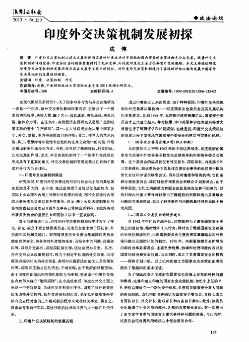 印度外交决策机制发展初探