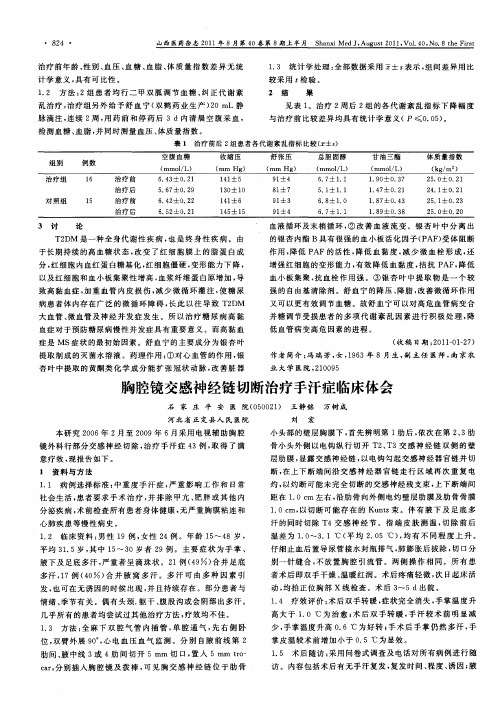 胸腔镜交感神经链切断治疗手汗症临床体会