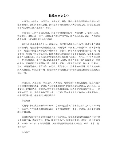蚌埠市历史文化
