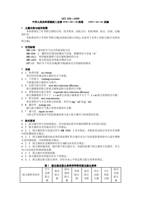 除尘风机标准