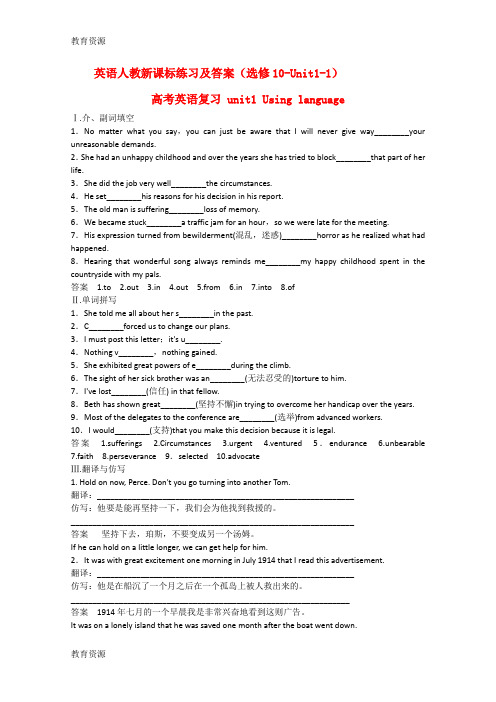 【教育资料】学期山东省莒县四中英语人教新课标Book 10 Unit 1 练习及答案(选修10Unit1)学习精品
