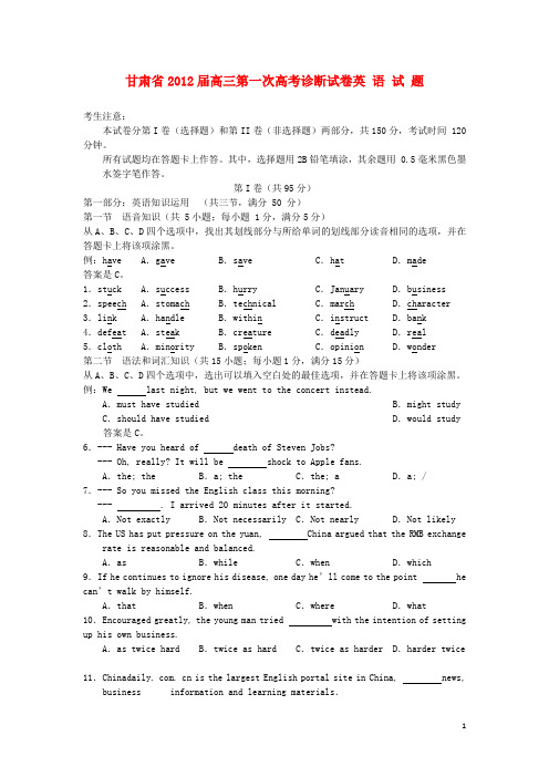 甘肃省高考英语第一次诊断试卷