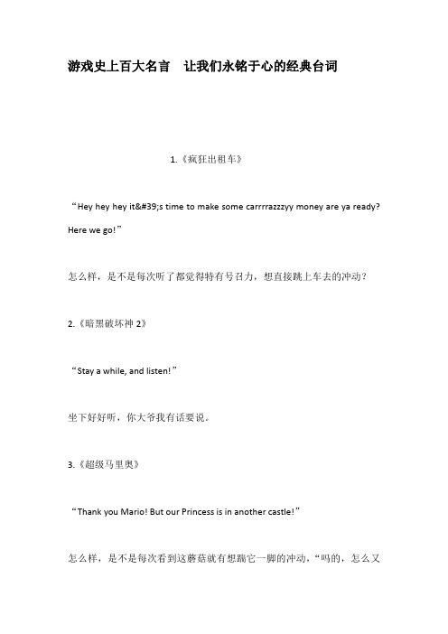 游戏史上百大名言让我们永铭于心的经典台词