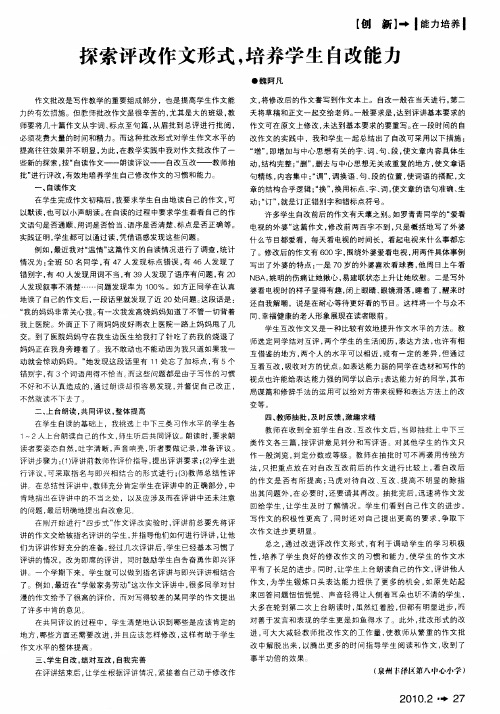 探索评改作文形式,培养学生自改能力