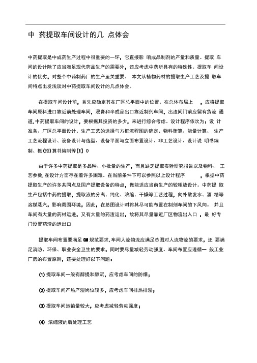 提取车间设计