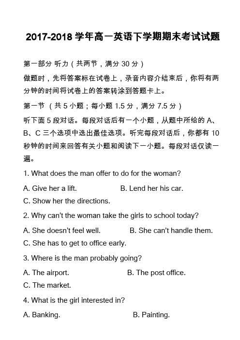 2017-2018学年高一英语下学期期末考试试题_23
