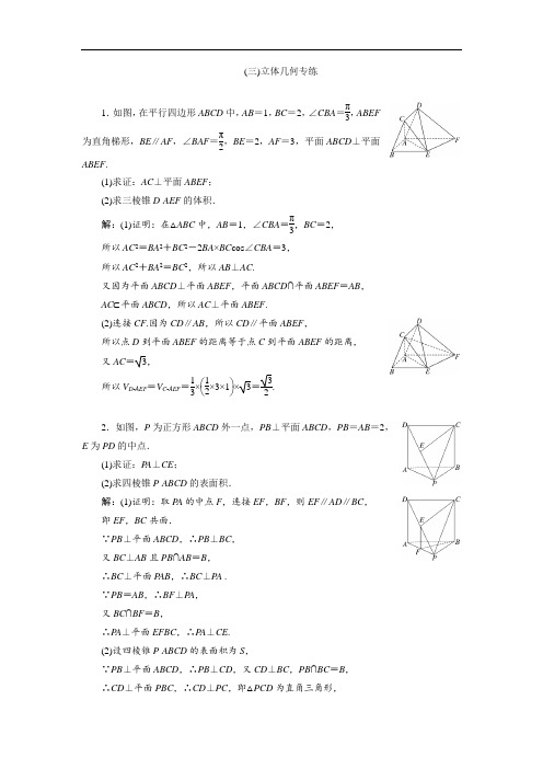 2017届高三数学文二轮复习教师用书：大题练规范 三立