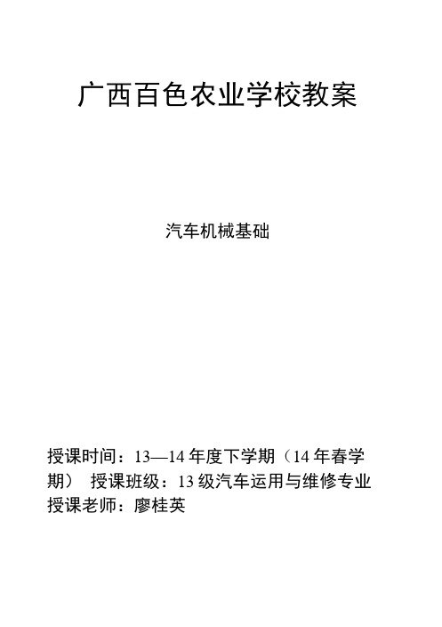 12级机械基础教案.docx