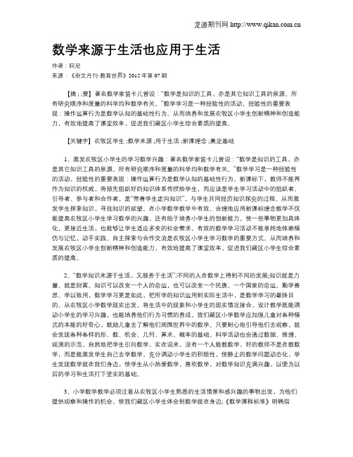 数学来源于生活也应用于生活