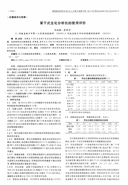 某干式生化分析仪的使用评价
