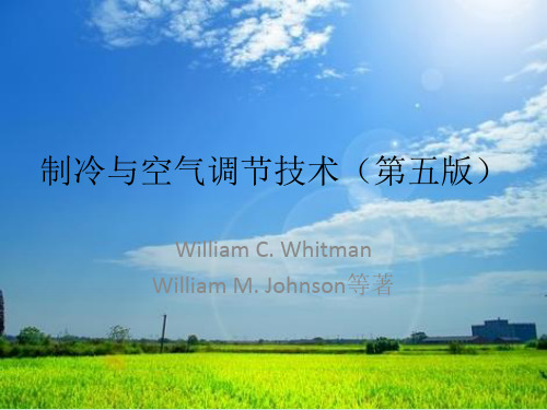 制冷与空气调节技术(第五版)读书笔记