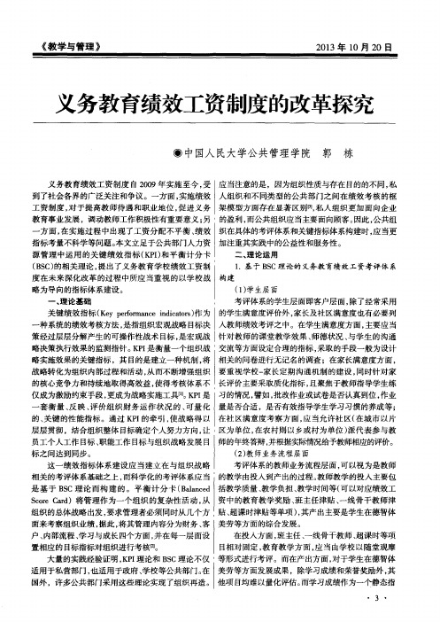 义务教育绩效工资制度的改革探究