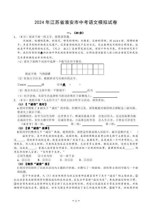 2024年江苏省淮安市中考语文模拟试卷