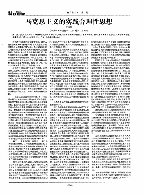 马克思主义的实践合理性思想