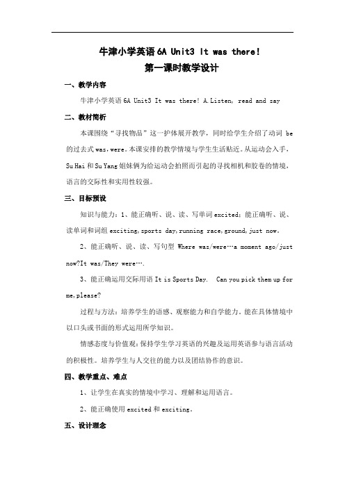 牛津小学英语6A Unit3 It was there