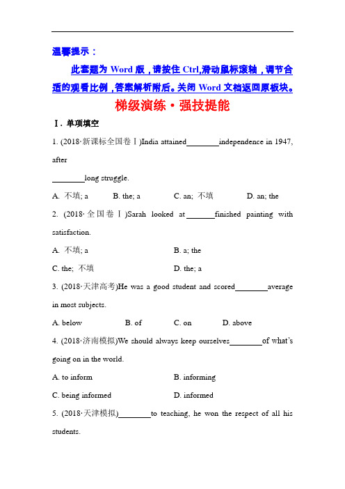 2019届高考英语第一轮梯级演练检测试题40