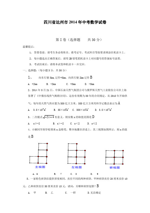 四川省达州市中考数学试卷(word版).doc