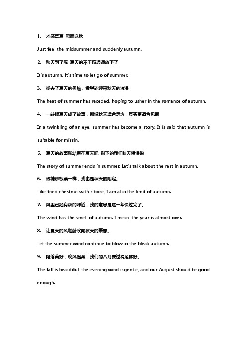 秋天文案短句温柔英文