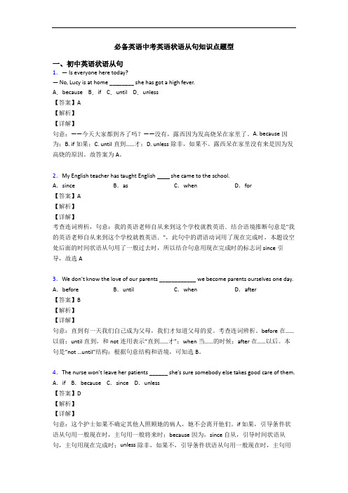 中考英语状语从句知识点题型(1)