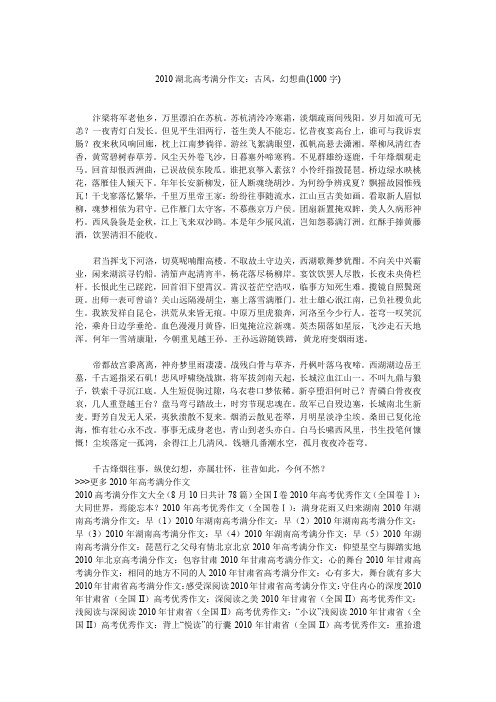 2010湖北高考满分作文古风,幻想曲(1000字).doc