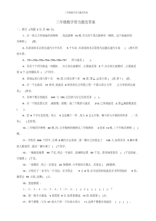 三年级数学智力题及答案