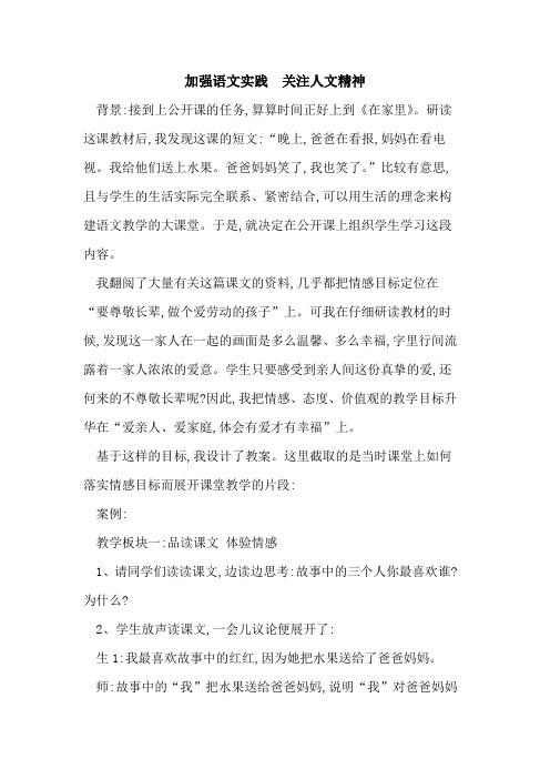 加强语文实践  关注人文精神论文