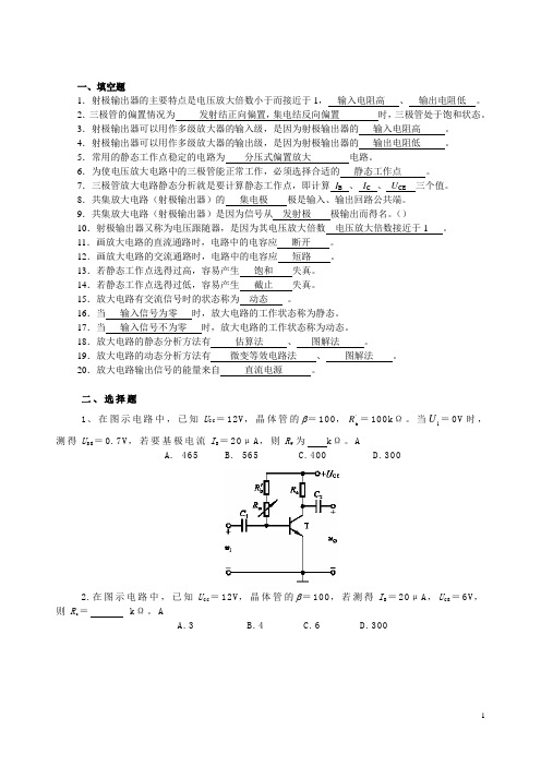 放大电路练习题及答案汇总