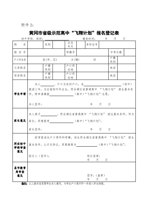 “飞翔计划”用表