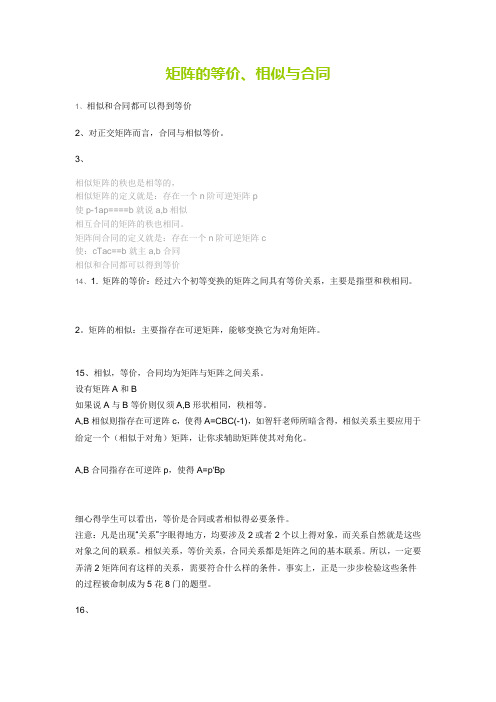 矩阵合同相似