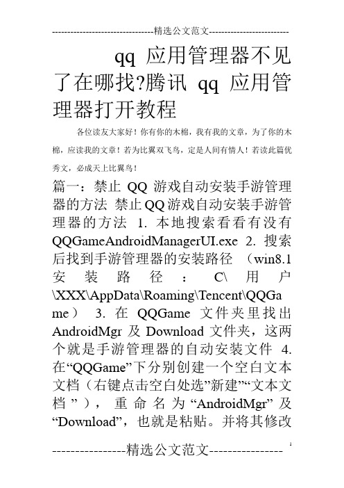 qq应用管理器不见了在哪找-腾讯qq应用管理器打开教程