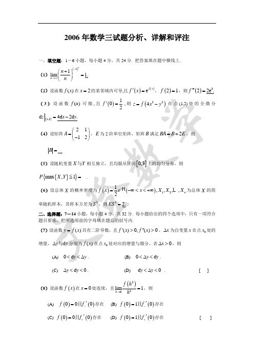 2006数学三考研试题和答案