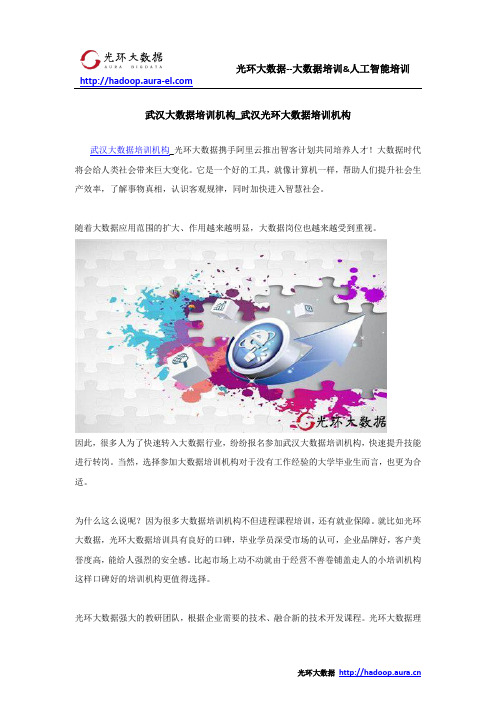 武汉大数据培训机构_武汉光环大数据培训机构