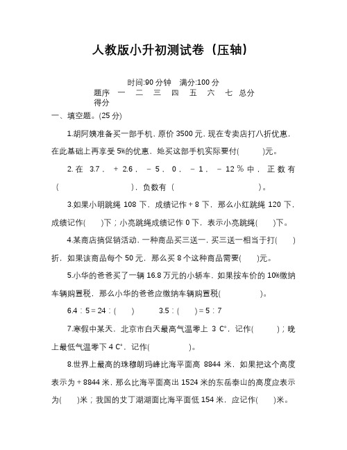 小升初毕业考试数学试卷及答案