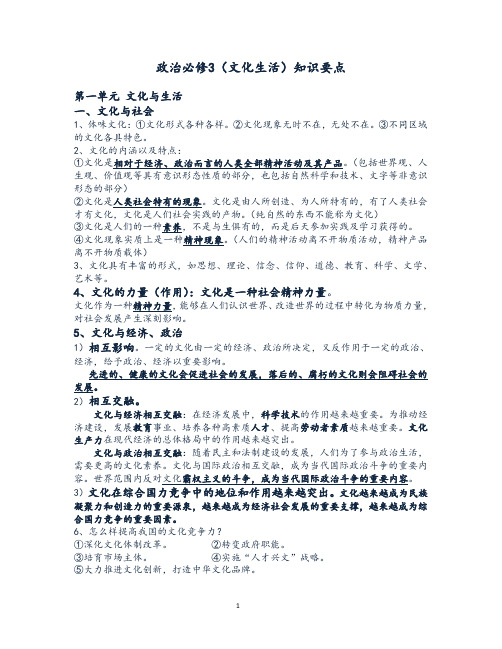 (完整word版)高中政治必修三文化生活知识点总结(精校版)