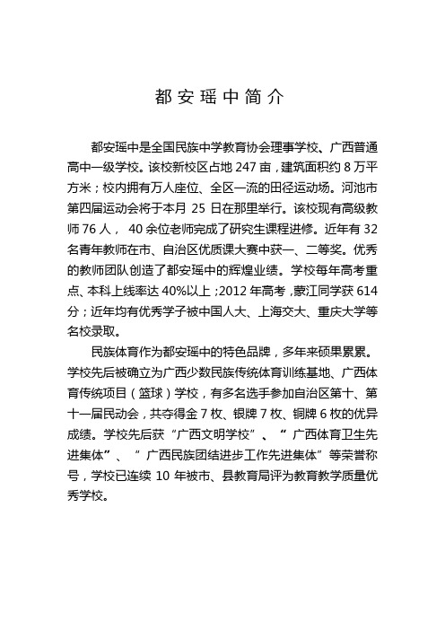 学校简介 参加篮球运动会