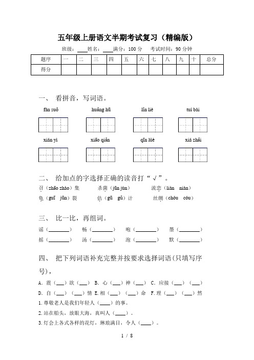 五年级上册语文半期考试复习(精编版)