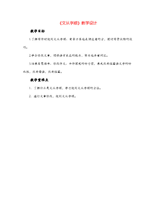 统编版七年级语文下册 写作文从字顺教案与教学反思1精