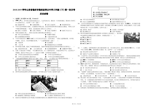 2018-2019学年山东省临沂市临沭县青云中学八年级(下)第一次月考历史试卷-解析版