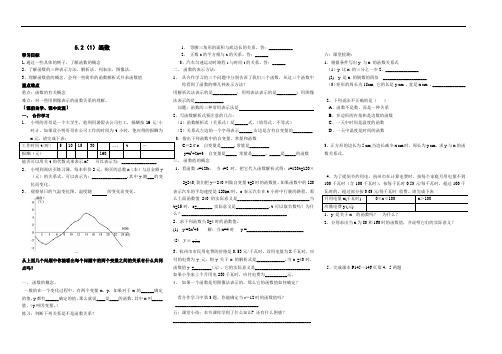 浙教版初中数学八上5.2   函数  学案 