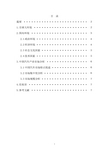 国内外汽车产业环境与市场分析论文
