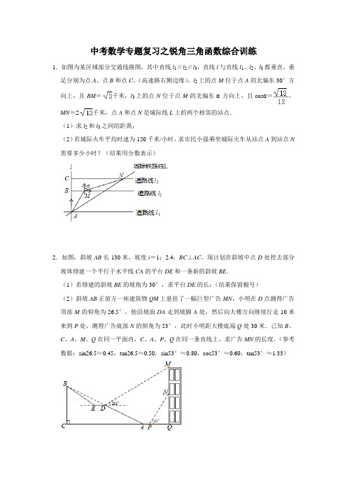 中考数学专题复习之锐角三角函数综合训练